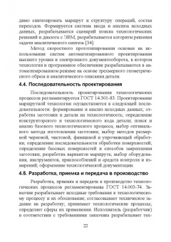 Юрий Копылов: Технология машиностроения. Учебное пособие