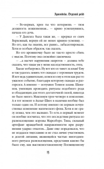 Роман Злотников: Арвендейл. Дерзкий рейд