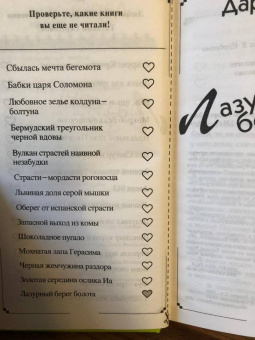 Дарья Донцова: Лазурный берег болота