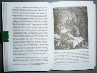 Луи Буссенар: Похитители бриллиантов