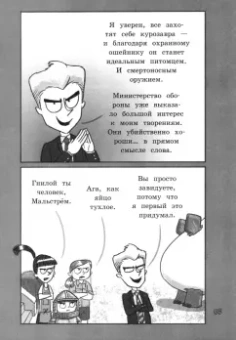 Джеймс Фоли: Продолжение следует. Эврика. Курозавр