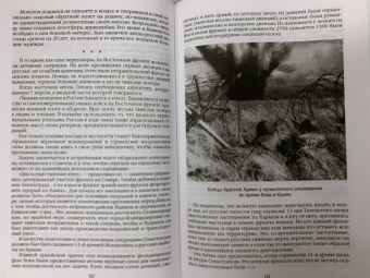 Черчилль, Эйзенхауэр, Голль: Помощь России. Великая Отечественная война в воспоминаниях