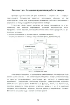 Касперски, Язев: Фундаментальные основы хакерства. Анализ программ в среде Win64