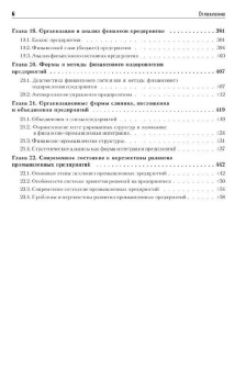 Учебник для вузов: Экономика предприятия
