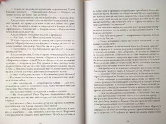 Анастасия Андрианова: Заклинатели
