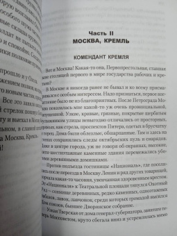 Павел Мальков: Записки коменданта Кремля