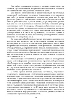 Юрий Джикович: Организация и управление в строительстве. Учебное пособие