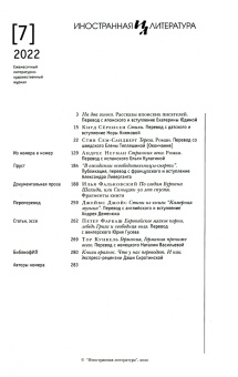 Журнал Иностранная литература № 7. 2022