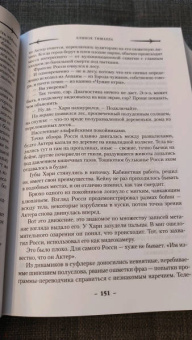 Мэтью Стовер: Клинок Тишалла