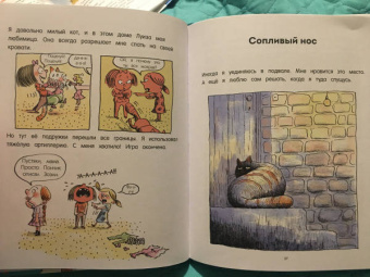 Ронан Бадель: Кот Пончик. Мохнатое семейство