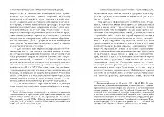 Кириллова, Белоусова, Азимов: Эффективность обязательного страхования. Монография