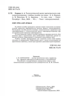 Коршак, Николаев, Зарипова: Технологический расчет магистрального нефтепродуктопровода. Учебное пособие для вузов