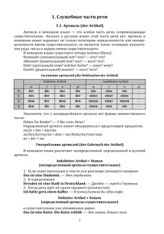 Щербакова, Ковальчук: Значения и категории, ориентированные на выражение синтаксических и несинтаксических грам. единиц