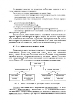 Москаленко, Москаленко, Ревунов: Инвестиционное проектирование. Основы теории и практики. Учебное пособие