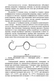 Захахатнов, Попов, Афонькина: Технические средства автоматизации