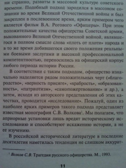 Кирилл Назаренко: Закат царского флота. Морские офицеры Первой Мировой войны