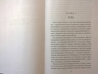 Де Ла Круз Мелисса: Секрет королевы