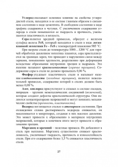 Тимошенко, Радченко: Ручная дуговая сварка