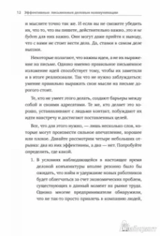 Брайан Гарнер: Эффективные письменные деловые коммуникации