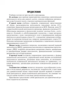 Смирнов, Умрюхин: Физиология сенсорных систем. Высшая нервная и психическая деятельность, поведение. Учебное пособие