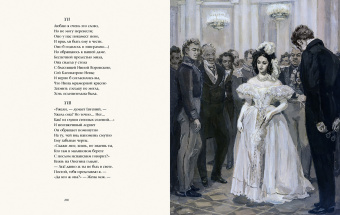 Александр Пушкин: Евгений Онегин