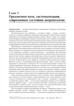 Д. Атланов: Антропология для гуманитарных и социальных направлений. Учебник для вузов