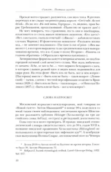 Уильям Шекспир: Трагедия Гамлета, принца Датского