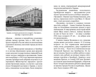 Балашихинский Епископ: Муса Джалиль. «…Не остыть сердечному теплу…»