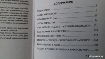 Михаил Болтунов: Секретная миссия резидента "Патраса"