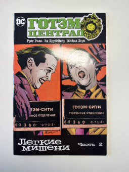 Брубейкер, Рака: Готэм-Централ. Легкие мишени. Часть 2