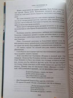 Ирина Одоевцева: На берегах Невы. На берегах Сены. На берегах Леты