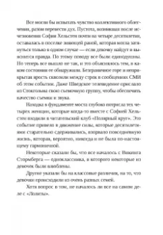 Лиза Марклунд: Полярный круг