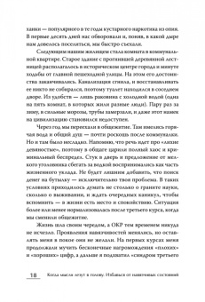 Алексей Прибытков: Когда мысли лезут в голову. Избавься от навязчивых состояний