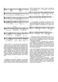 Артем Агажанов: Курс сольфеджио. Двухголосие (диатоника, хроматика и модуляция). Учебное пособие