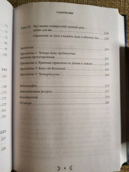 Ясмин Боланд: Moonology. Как использовать волшебство Луны для исполнения желаний