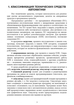 Захахатнов, Попов, Афонькина: Технические средства автоматизации
