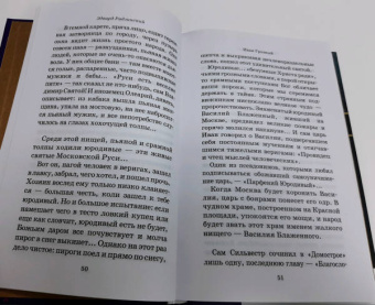 Эдвард Радзинский: Иван Грозный