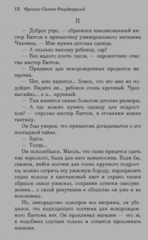 Фрэнсис Фицджеральд: Загадочная история Бенджамина Баттона