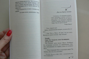 Гийом Мюссо: Бумажная девушка