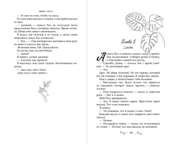 Эмма Скотт: Пять минут жизни