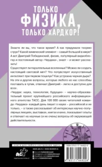 Дмитрий Побединский: Чердак. Только физика, только хардкор!