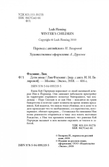 Лия Флеминг: Дети зимы