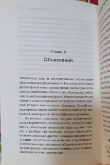 Рэймонд Моуди: Жизнь после жизни. Исследование феномена продолжения жизни после смерти тела