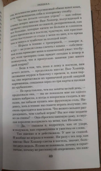 Дафна Дюморье: Ребекка