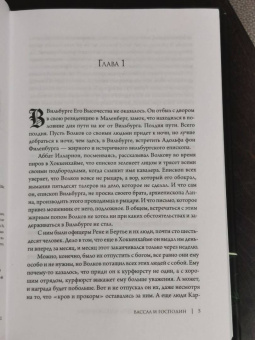 Борис Конофальский: Вассал и господин