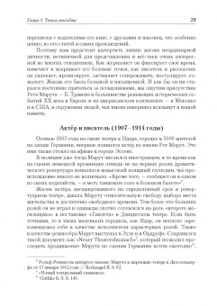 Марина Щитинская: Рет Марут - Б. Травен. Жизнеописание удивительного лицедея