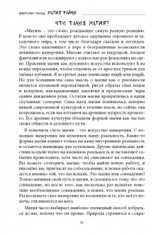 Кристофер Пенчак: Магия рэйки. Фокусирование энергии для исцеления, ритуалов и духовного развития