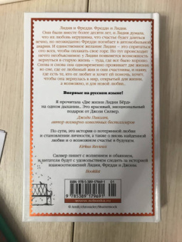 Джози Силвер: Две жизни Лидии Бёрд