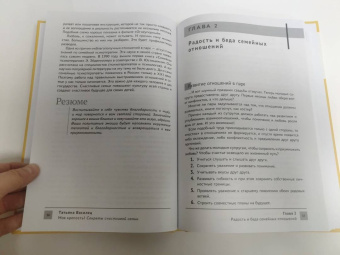 Татьяна Василец: Моя крепость! Секреты счастливой семьи