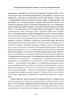 Хутыз, Духовная, Уланова: Институциональный дискурс. Контексты, герои, эмоции